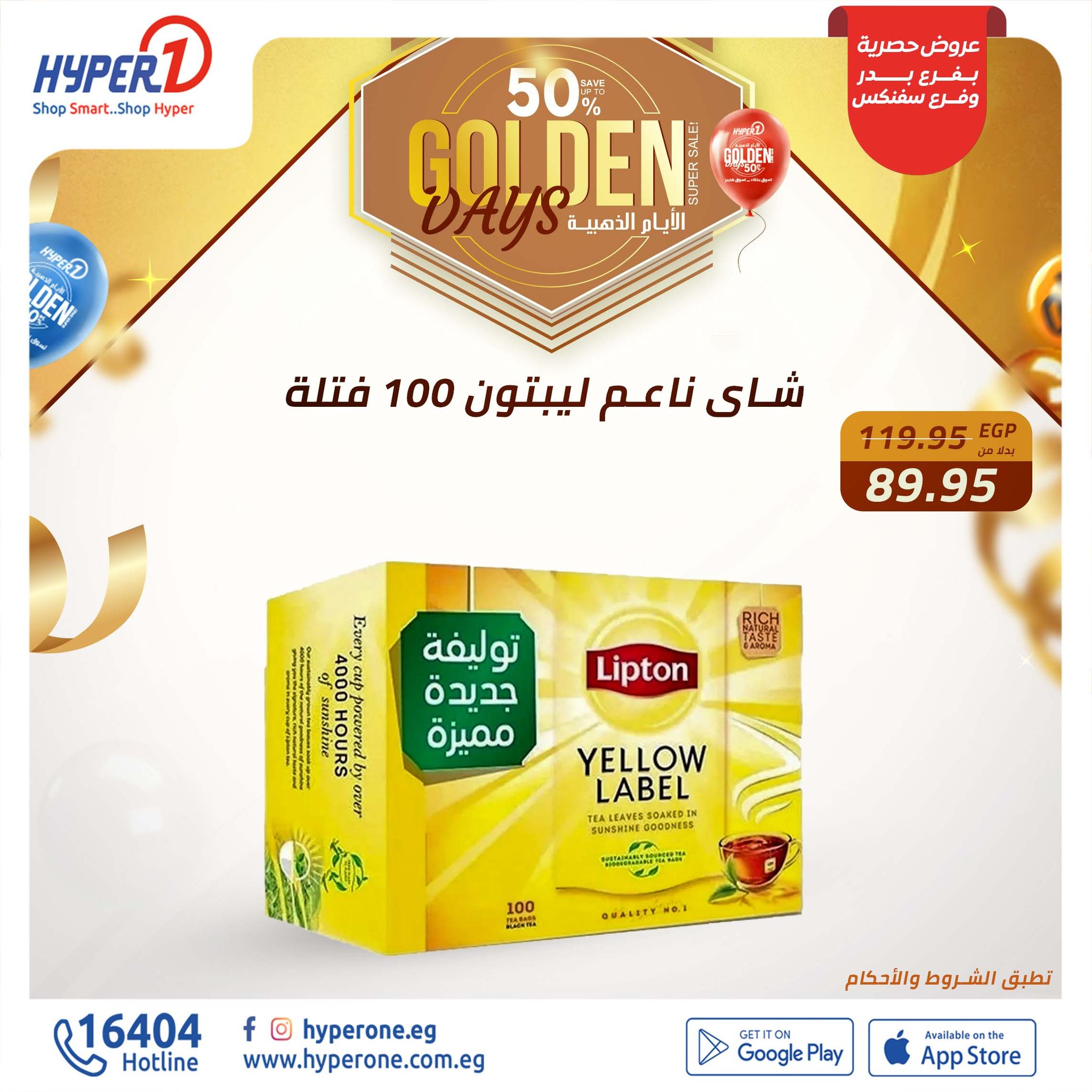 hyper-one offers from 12dec to 12dec 2024 عروض هايبر وان من 12 ديسمبر حتى 12 ديسمبر 2024 صفحة رقم 10